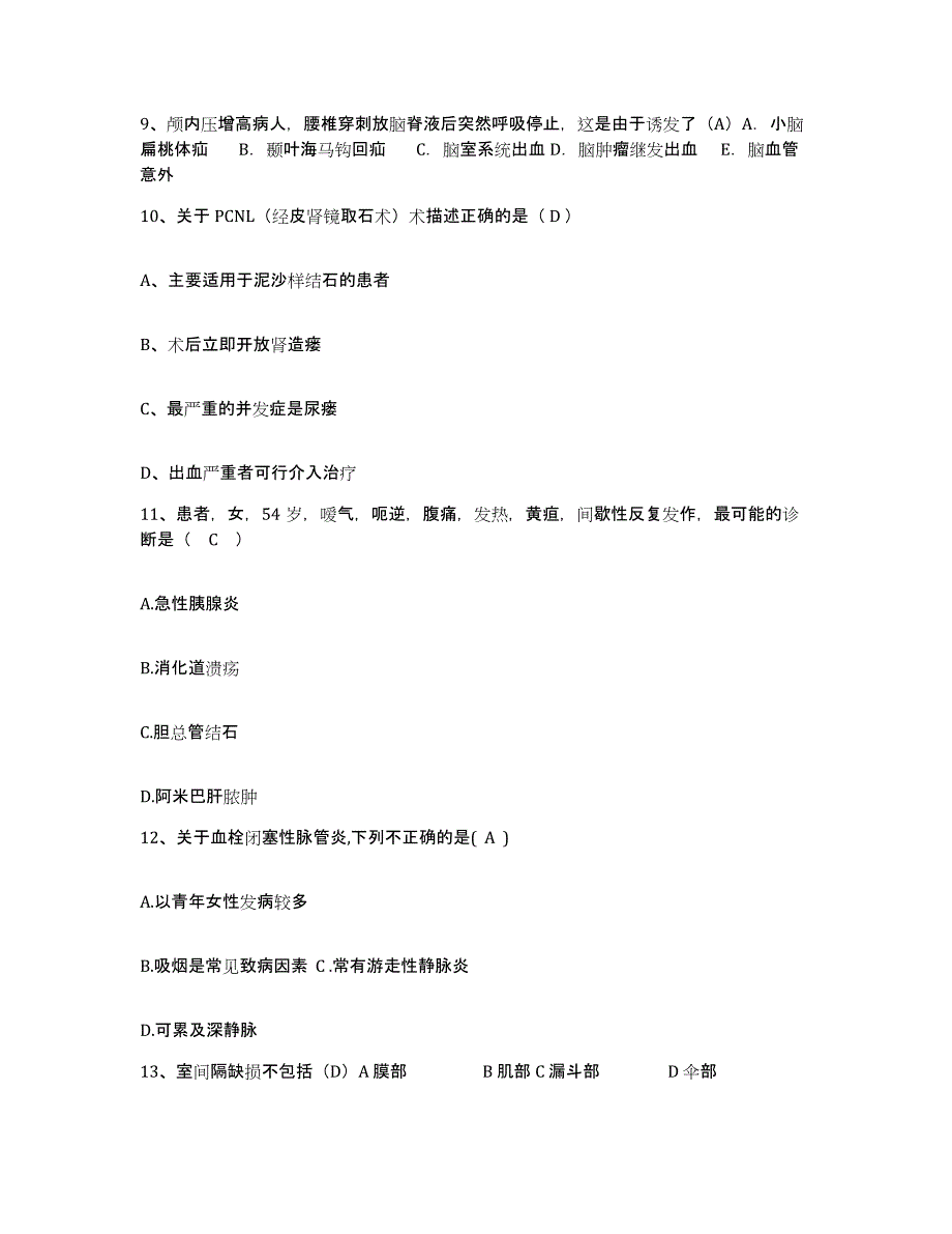 备考2025北京市大兴区红星区南郊红星医院护士招聘通关题库(附答案)_第3页