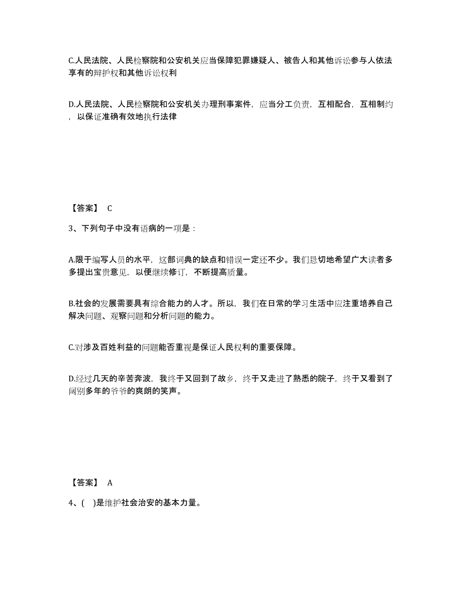 备考2025湖北省咸宁市咸安区公安警务辅助人员招聘能力检测试卷A卷附答案_第2页