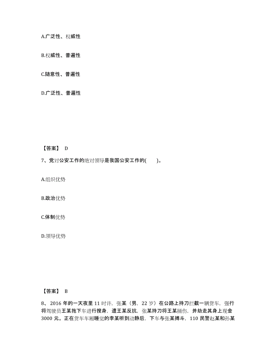 备考2025湖北省咸宁市咸安区公安警务辅助人员招聘能力检测试卷A卷附答案_第4页