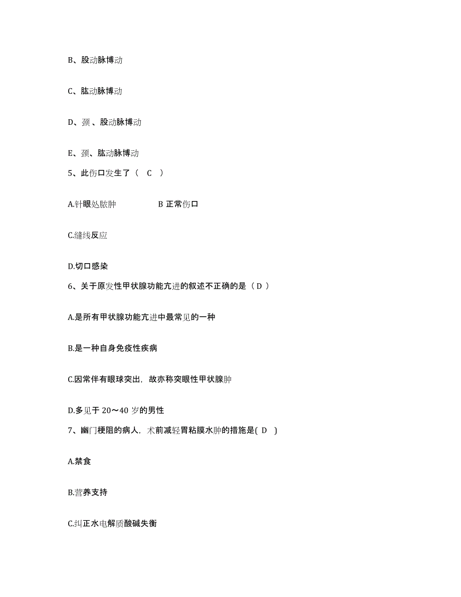 备考2025安徽省马鞍山市马钢南山铁矿职工医院护士招聘高分通关题型题库附解析答案_第2页