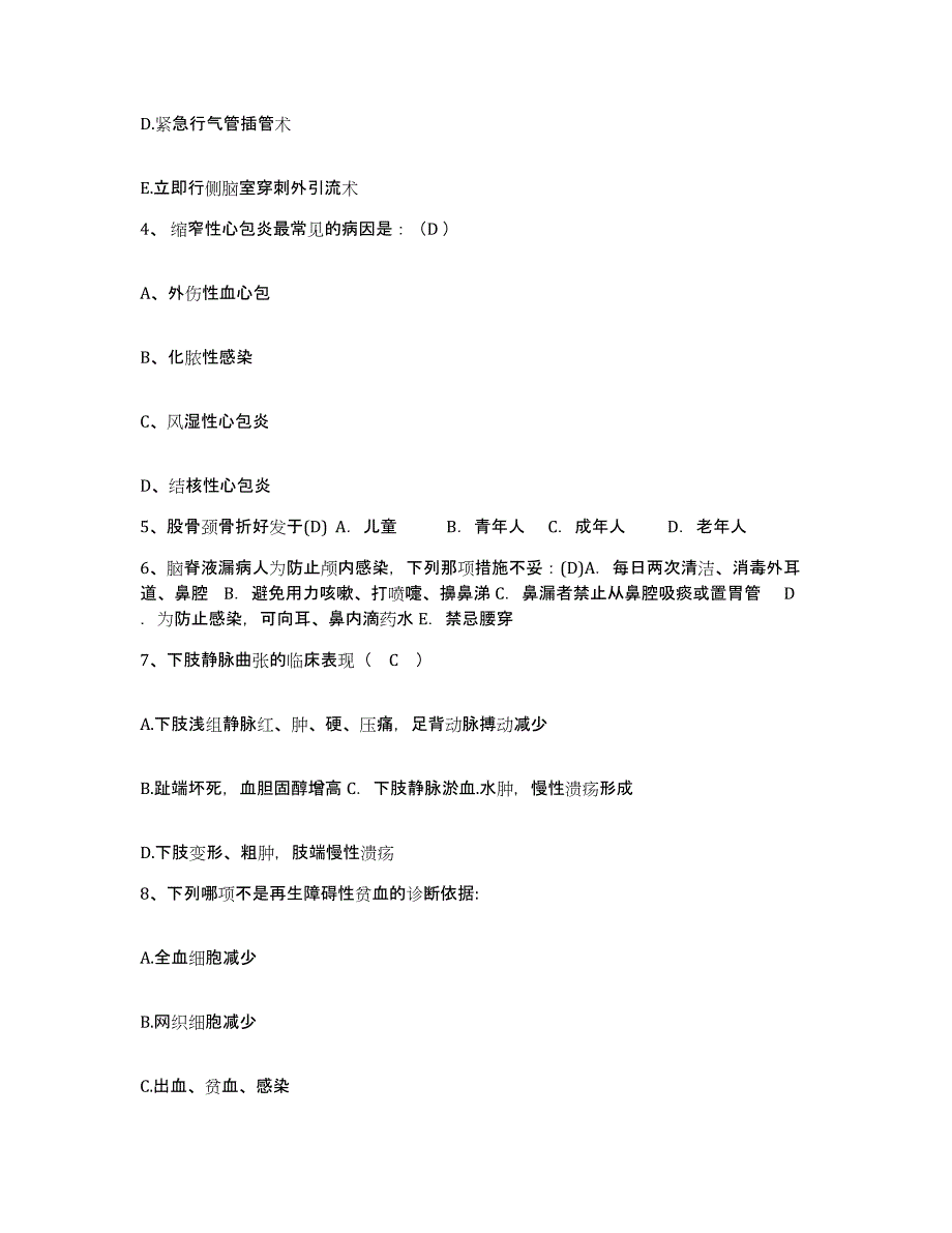 备考2025北京市朝阳区和平医院护士招聘通关提分题库及完整答案_第2页