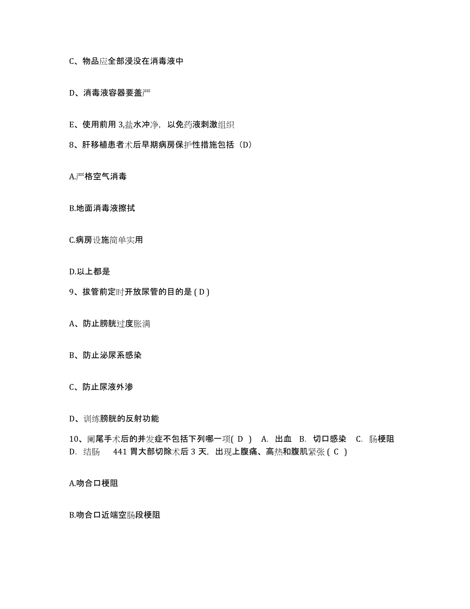 备考2025安徽省怀宁县人民医院护士招聘能力提升试卷A卷附答案_第3页