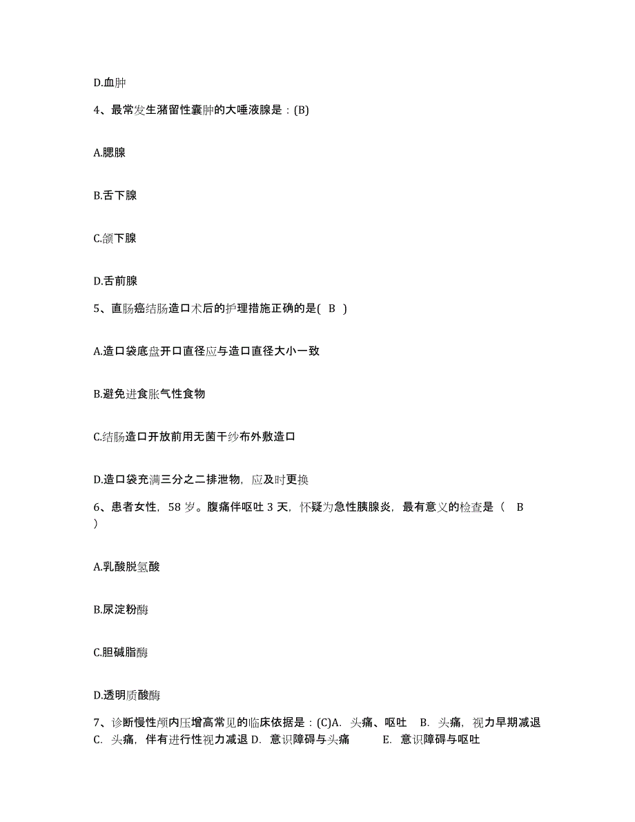 备考2025安徽省桐城市人民医院护士招聘高分通关题型题库附解析答案_第2页