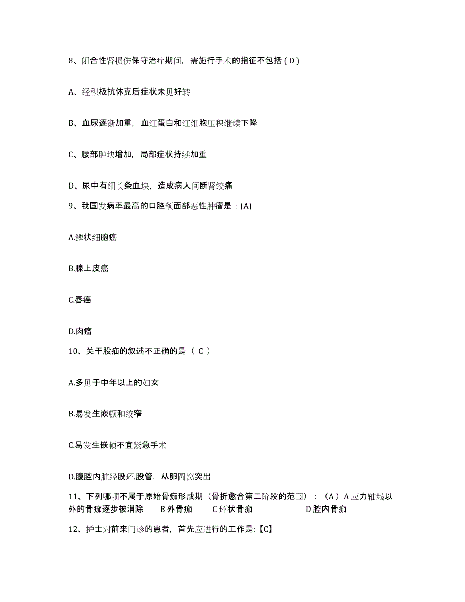 备考2025安徽省桐城市人民医院护士招聘高分通关题型题库附解析答案_第3页