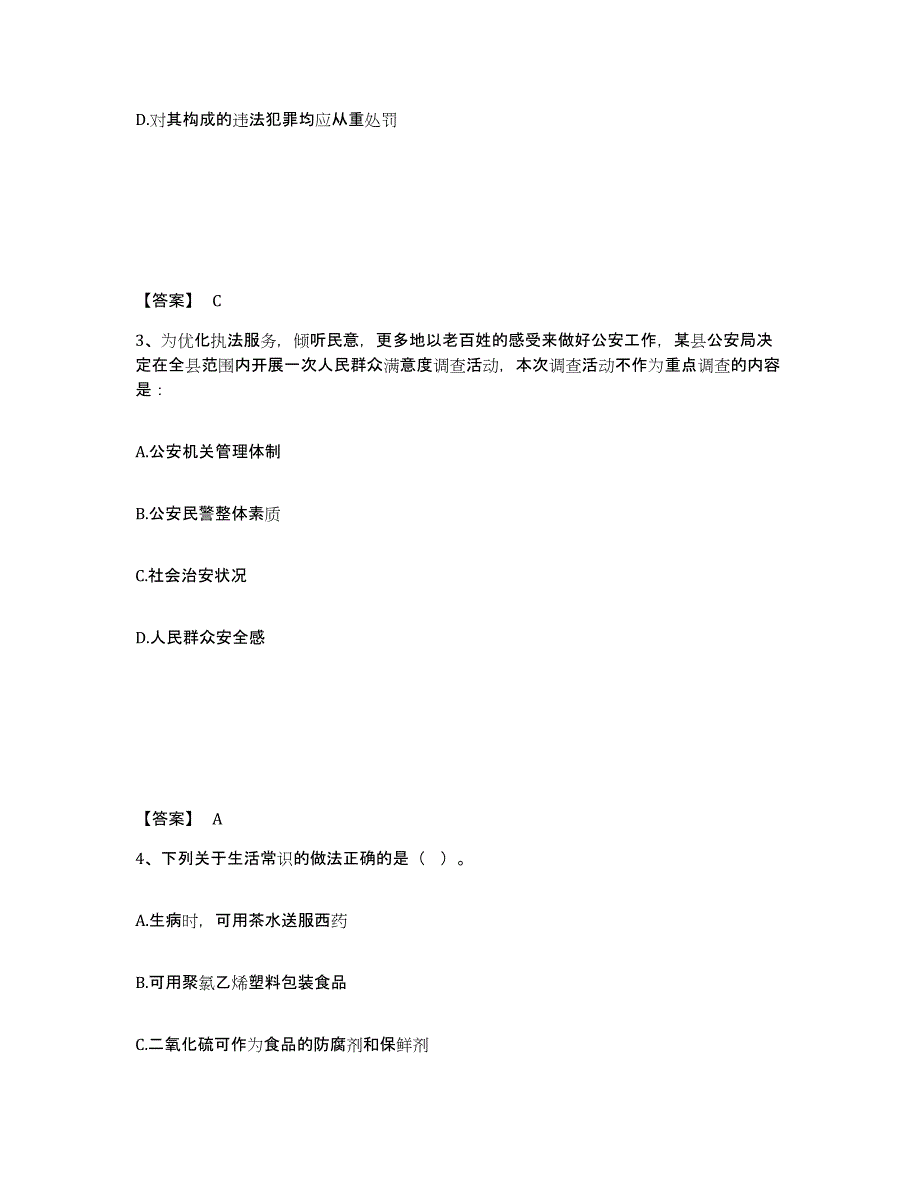 备考2025湖北省荆州市沙市区公安警务辅助人员招聘能力提升试卷A卷附答案_第2页