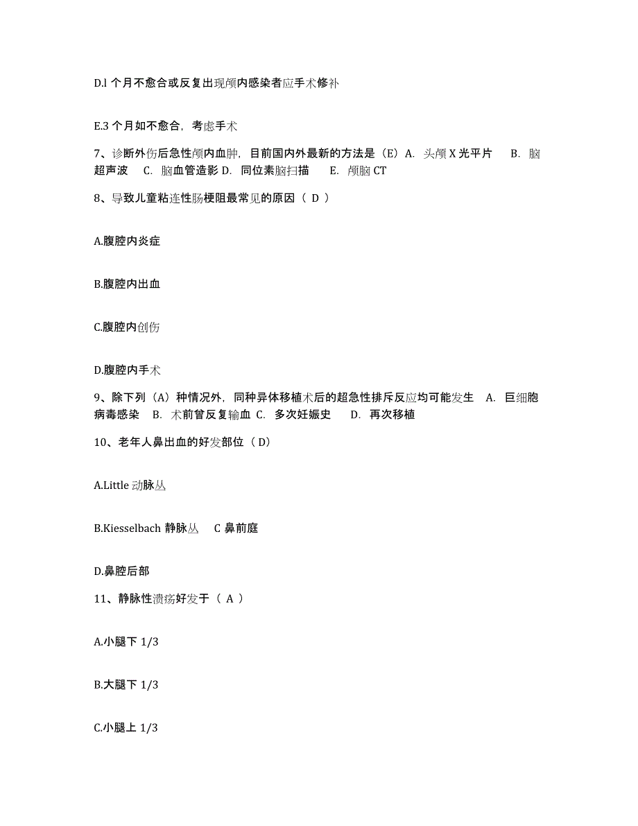 备考2025北京市第六医院护士招聘自我检测试卷A卷附答案_第3页