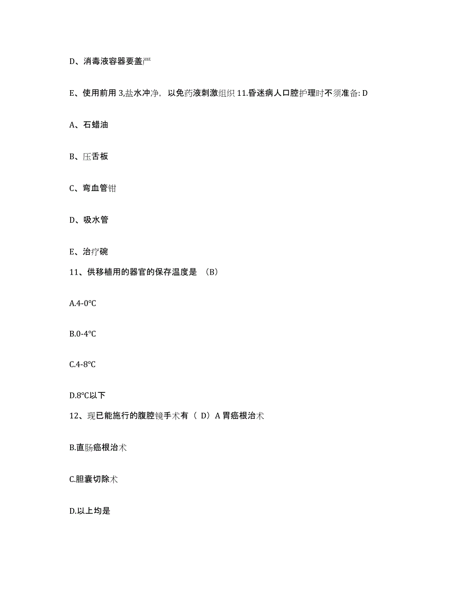 备考2025安徽省合肥市第六人民医院合肥市传染病医院合肥市肿瘤医院护士招聘模考模拟试题(全优)_第4页