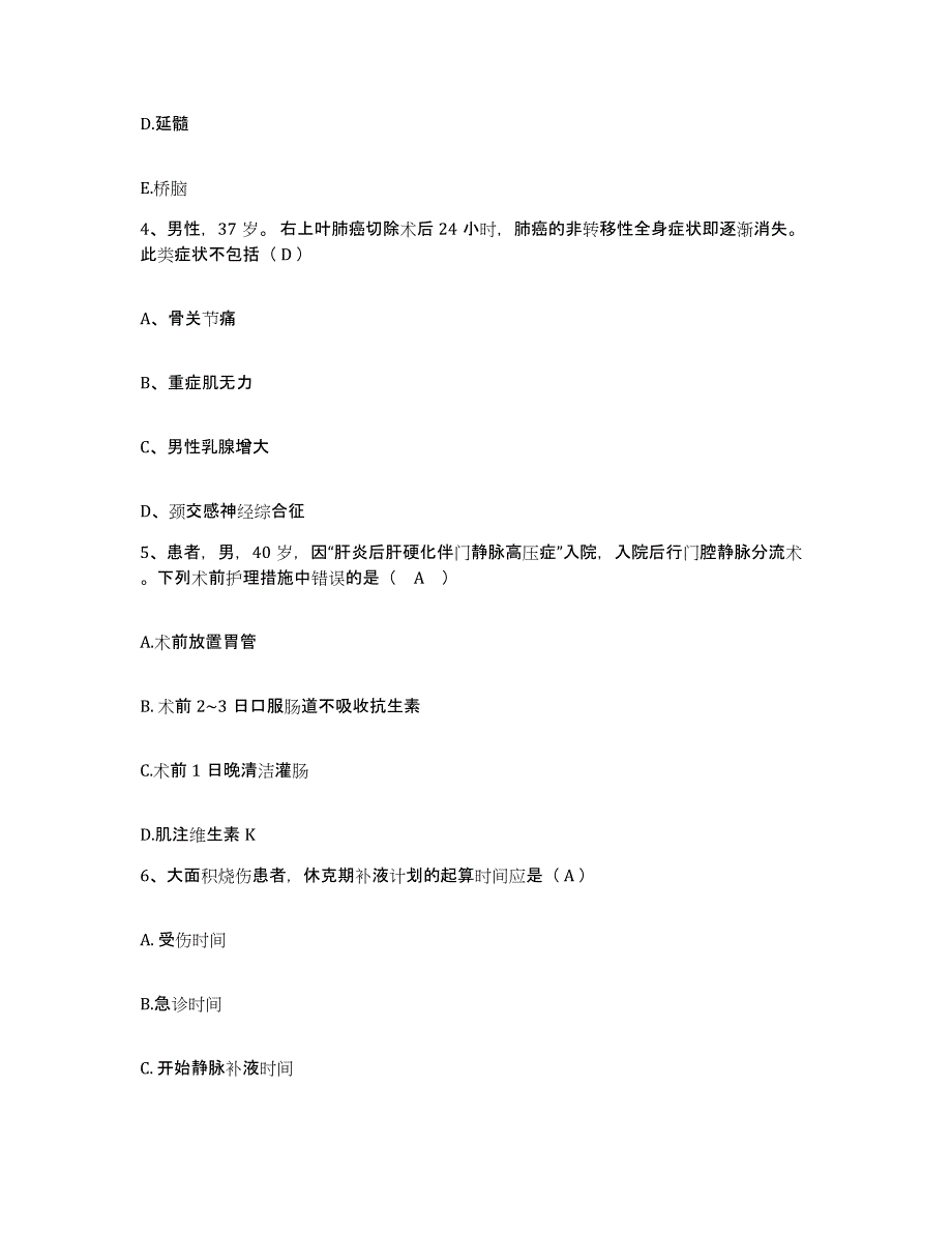 备考2025广东省东莞市篁村医院护士招聘能力测试试卷A卷附答案_第2页