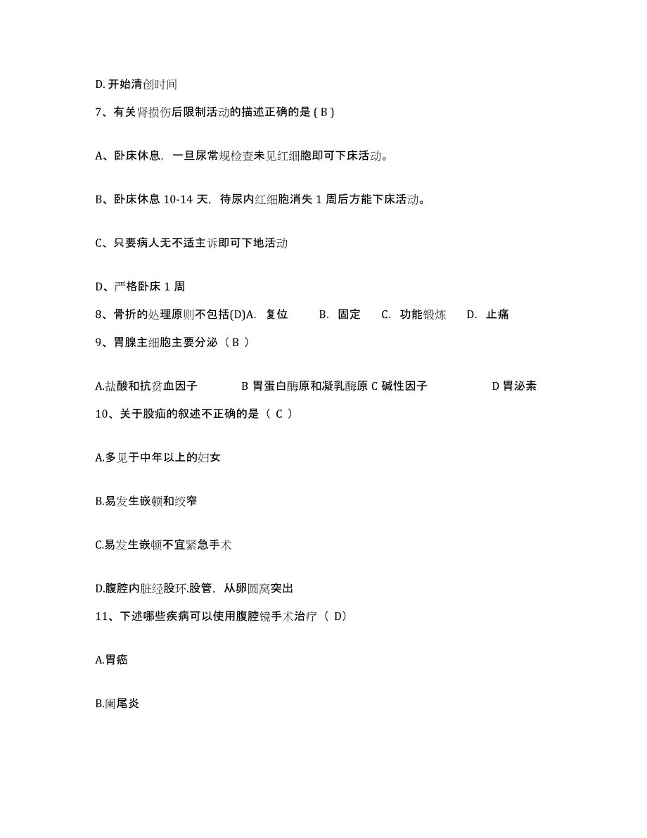 备考2025广东省东莞市篁村医院护士招聘能力测试试卷A卷附答案_第3页