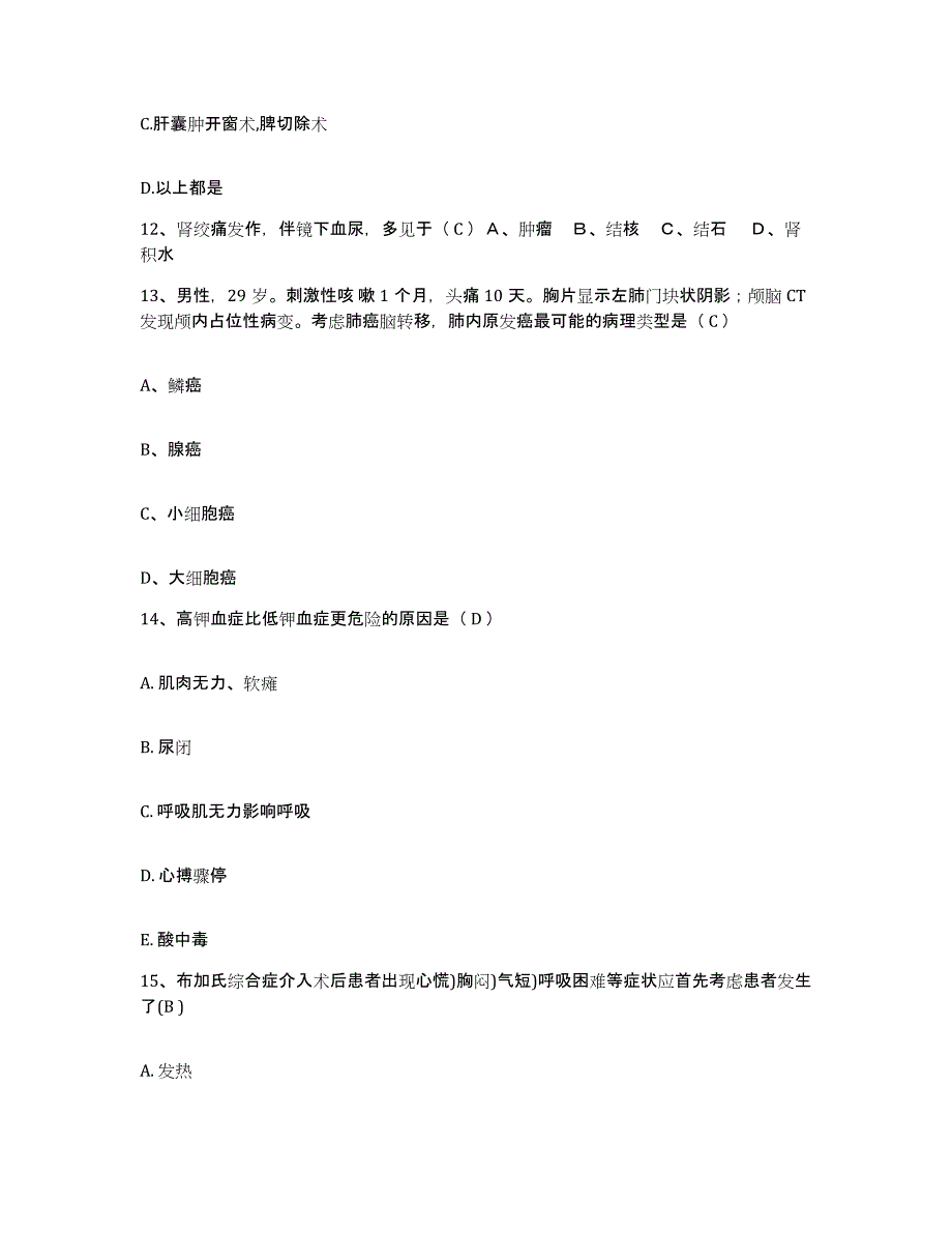 备考2025广东省东莞市篁村医院护士招聘能力测试试卷A卷附答案_第4页