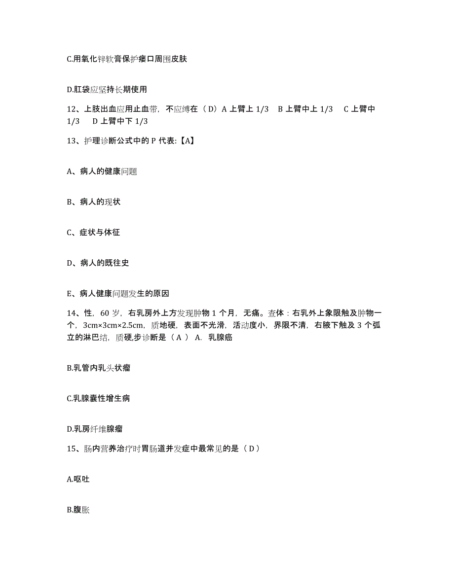 备考2025安徽省怀宁县中医骨伤医院护士招聘综合检测试卷B卷含答案_第4页