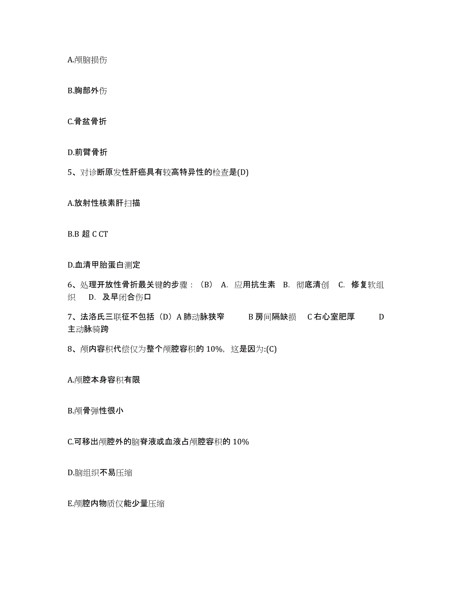 备考2025北京市平谷区岳协医院护士招聘题库练习试卷A卷附答案_第2页