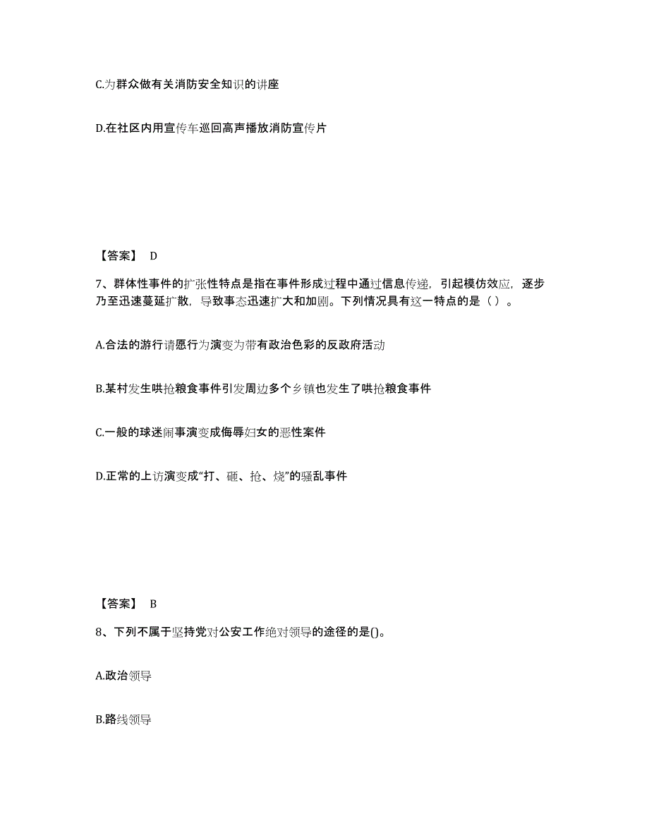 备考2025河南省许昌市魏都区公安警务辅助人员招聘通关题库(附带答案)_第4页