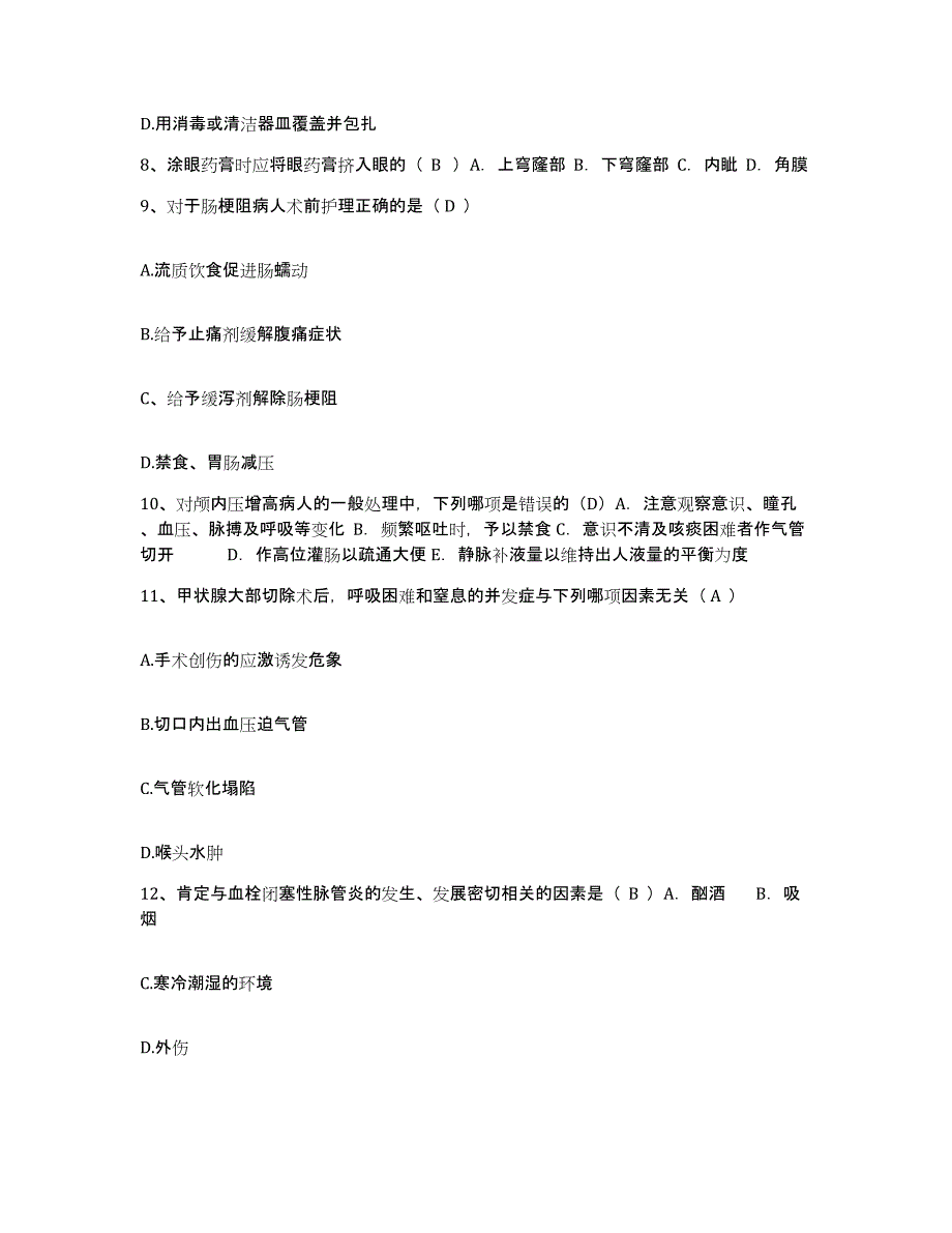 备考2025广东省东莞市东莞国境口岸医院护士招聘全真模拟考试试卷B卷含答案_第3页