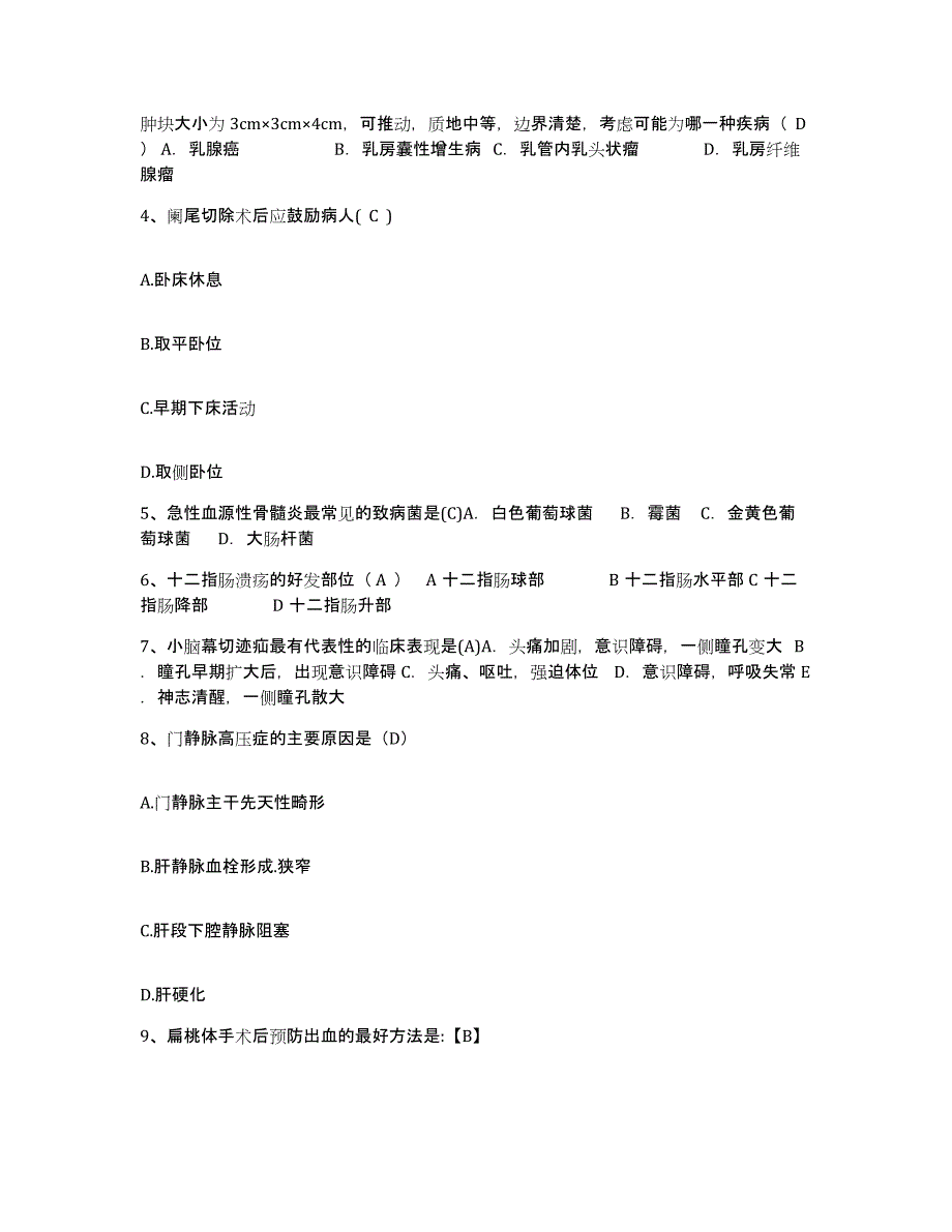 备考2025北京市石景山区八角医院护士招聘高分题库附答案_第2页