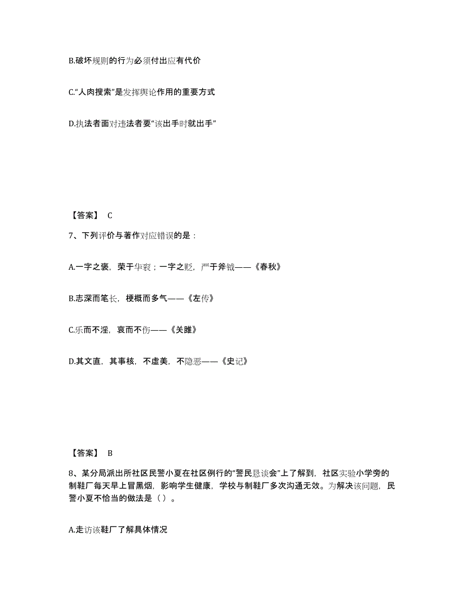 备考2025黑龙江省双鸭山市饶河县公安警务辅助人员招聘题库练习试卷B卷附答案_第4页