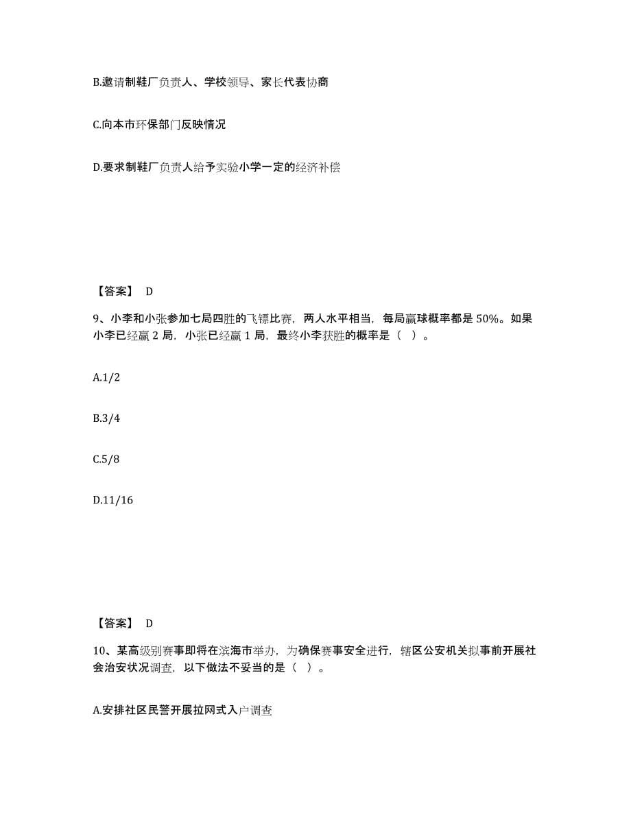 备考2025黑龙江省双鸭山市饶河县公安警务辅助人员招聘题库练习试卷B卷附答案_第5页