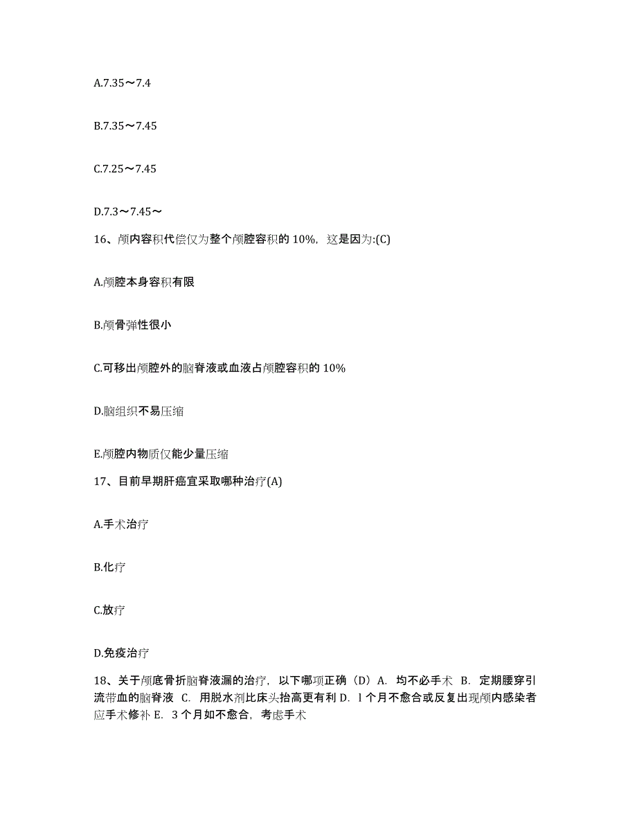 备考2025安徽省肥东县中医院护士招聘强化训练试卷A卷附答案_第4页