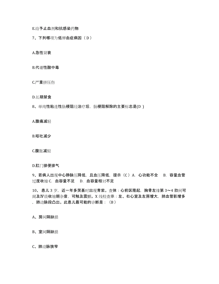 备考2025北京市朝阳区煤炭总医院护士招聘能力检测试卷B卷附答案_第3页