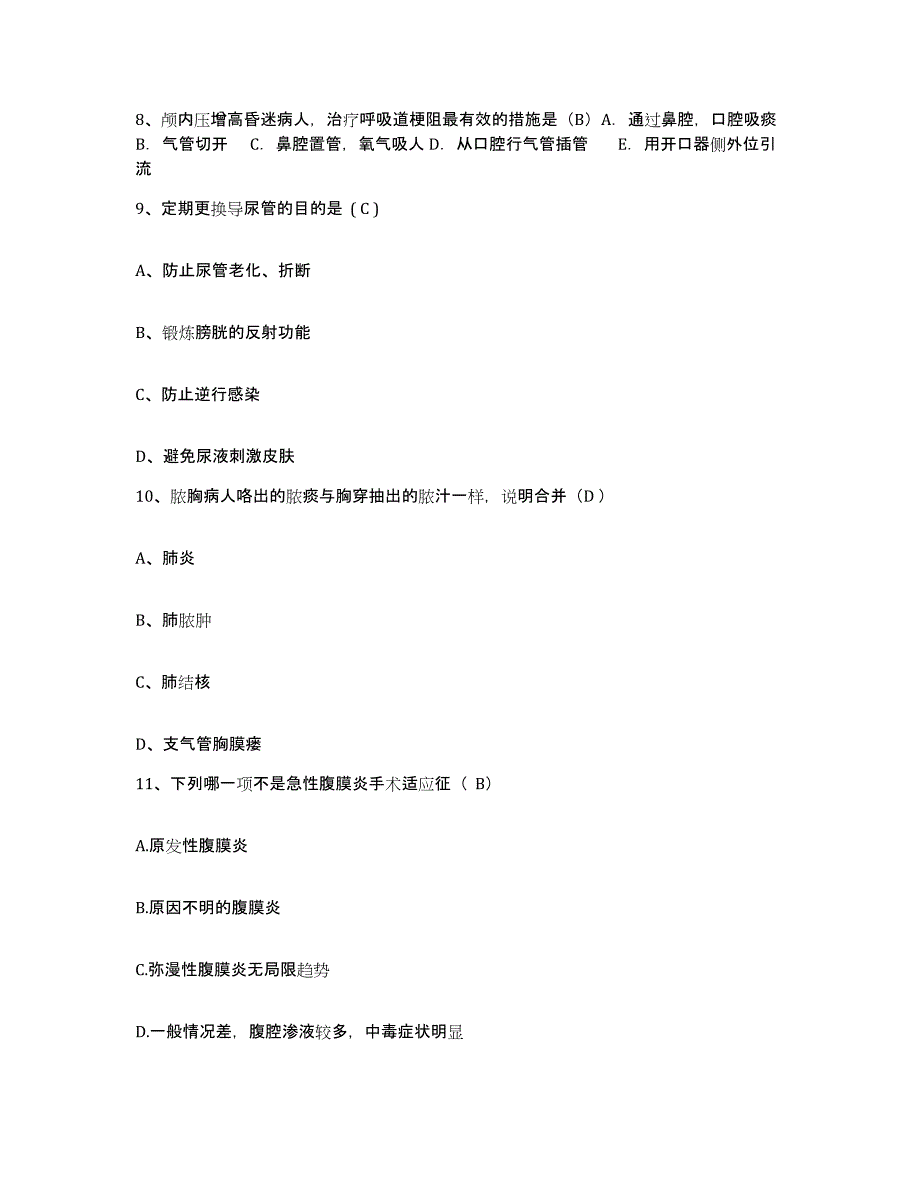 备考2025安徽省广德县桃州医院护士招聘自我检测试卷A卷附答案_第3页