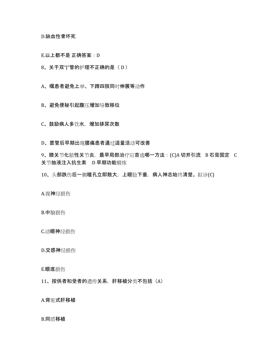 备考2025北京市东城区朝阳门医院护士招聘自我检测试卷A卷附答案_第3页