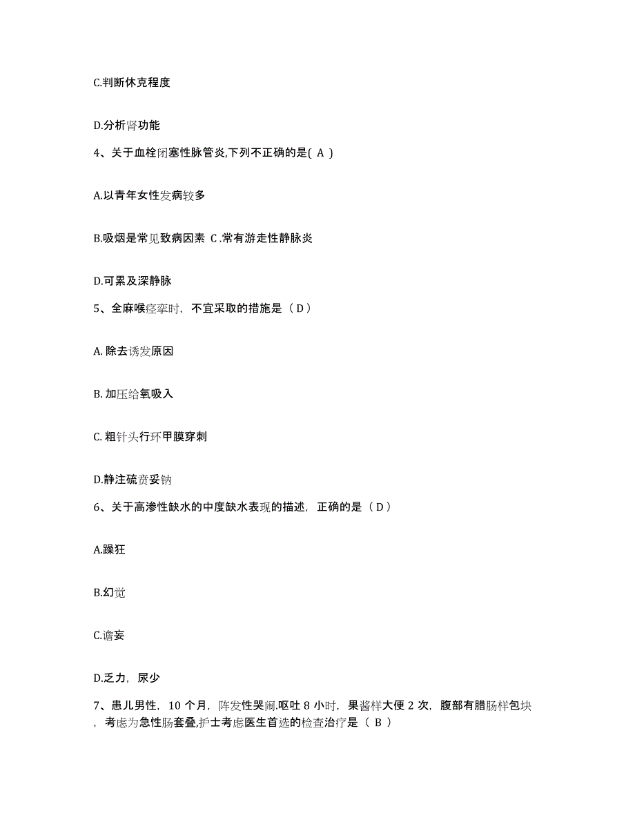 备考2025安徽省合肥市合肥东市区中医院（合肥仁和中医院）护士招聘模拟考试试卷B卷含答案_第2页