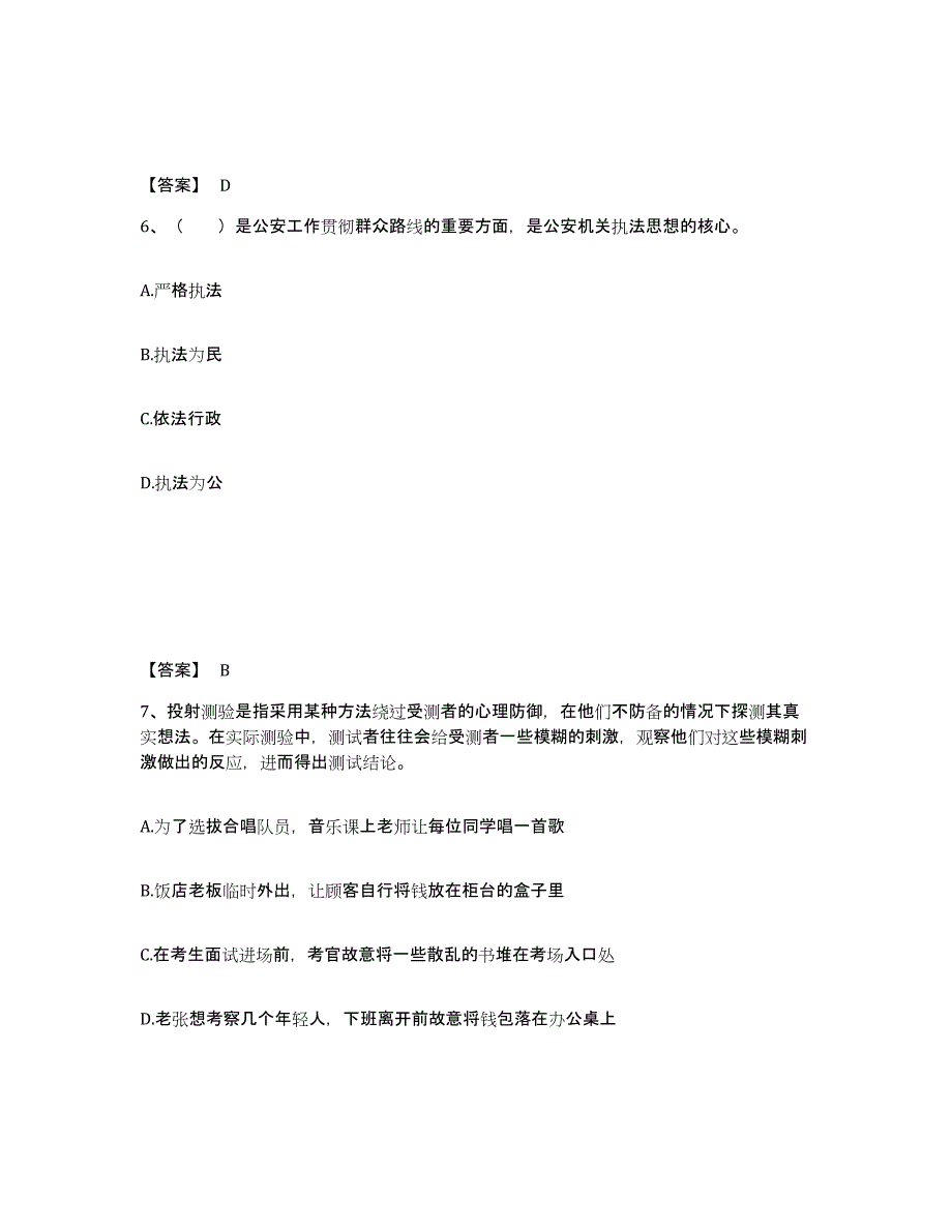 备考2025辽宁省锦州市北镇市公安警务辅助人员招聘通关题库(附答案)_第4页