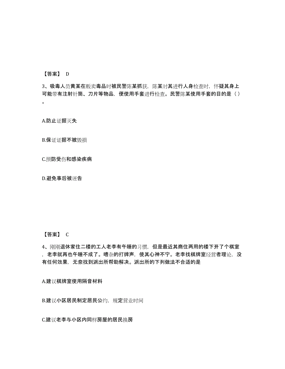 备考2025湖北省襄樊市樊城区公安警务辅助人员招聘能力提升试卷B卷附答案_第2页