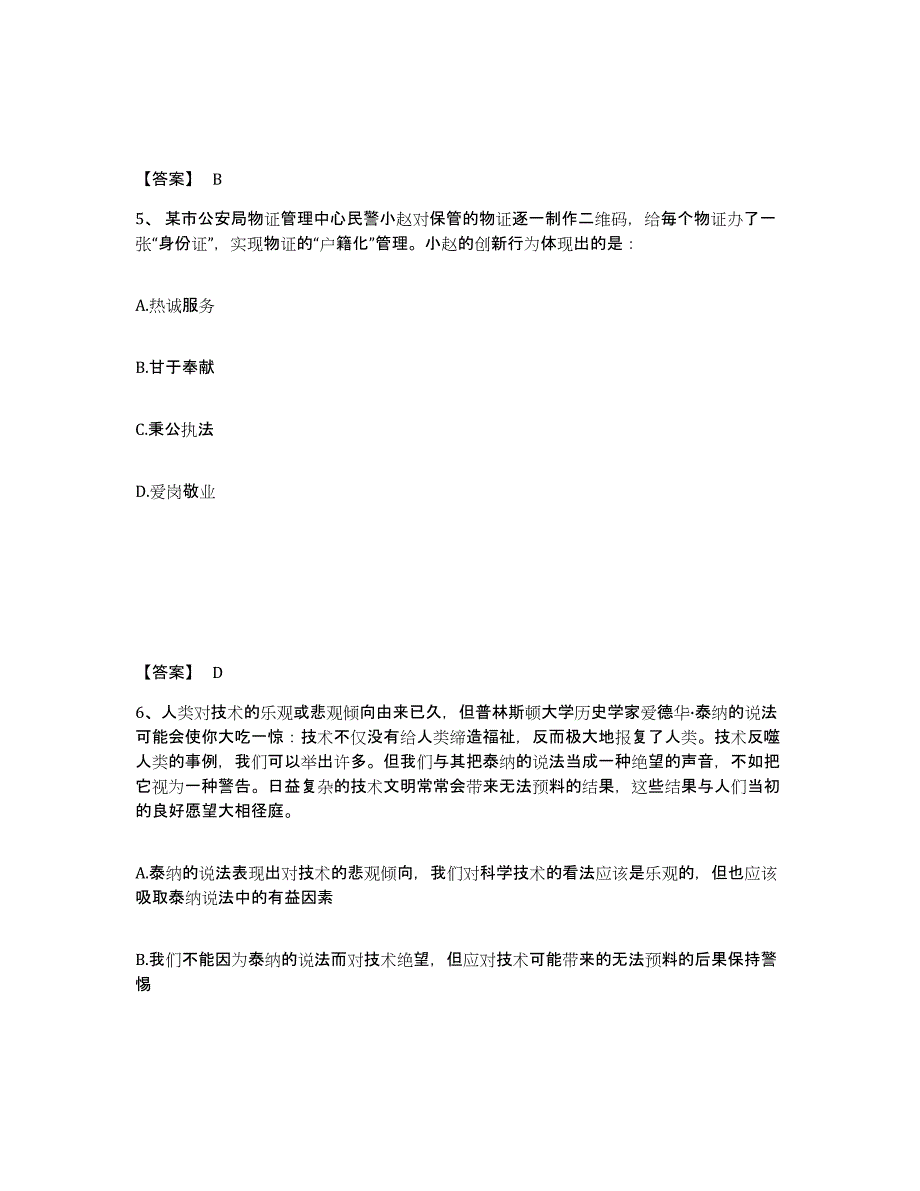 备考2025重庆市双桥区公安警务辅助人员招聘考试题库_第3页