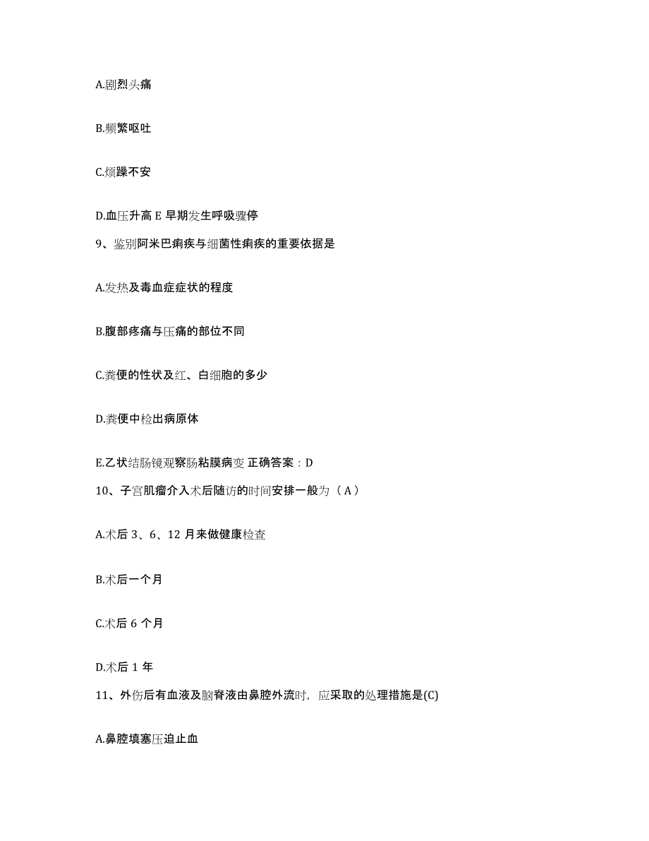 备考2025北京市中关村医院护士招聘模拟考试试卷B卷含答案_第3页