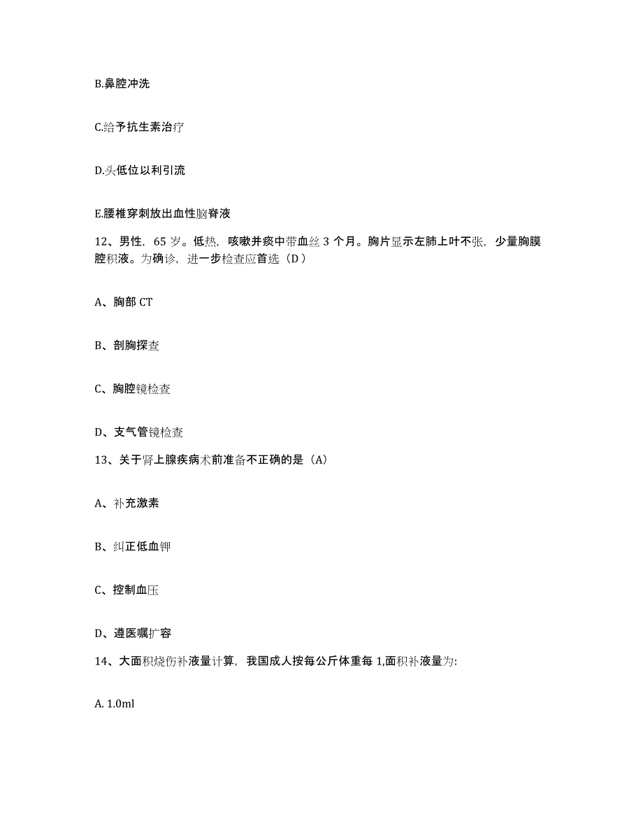 备考2025北京市中关村医院护士招聘模拟考试试卷B卷含答案_第4页