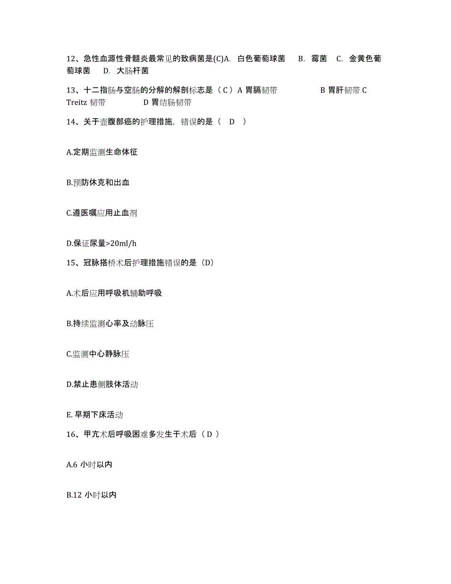 备考2025安徽省淮南市淮南矿务局李郢孜第二煤矿职工医院护士招聘高分通关题库A4可打印版_第4页