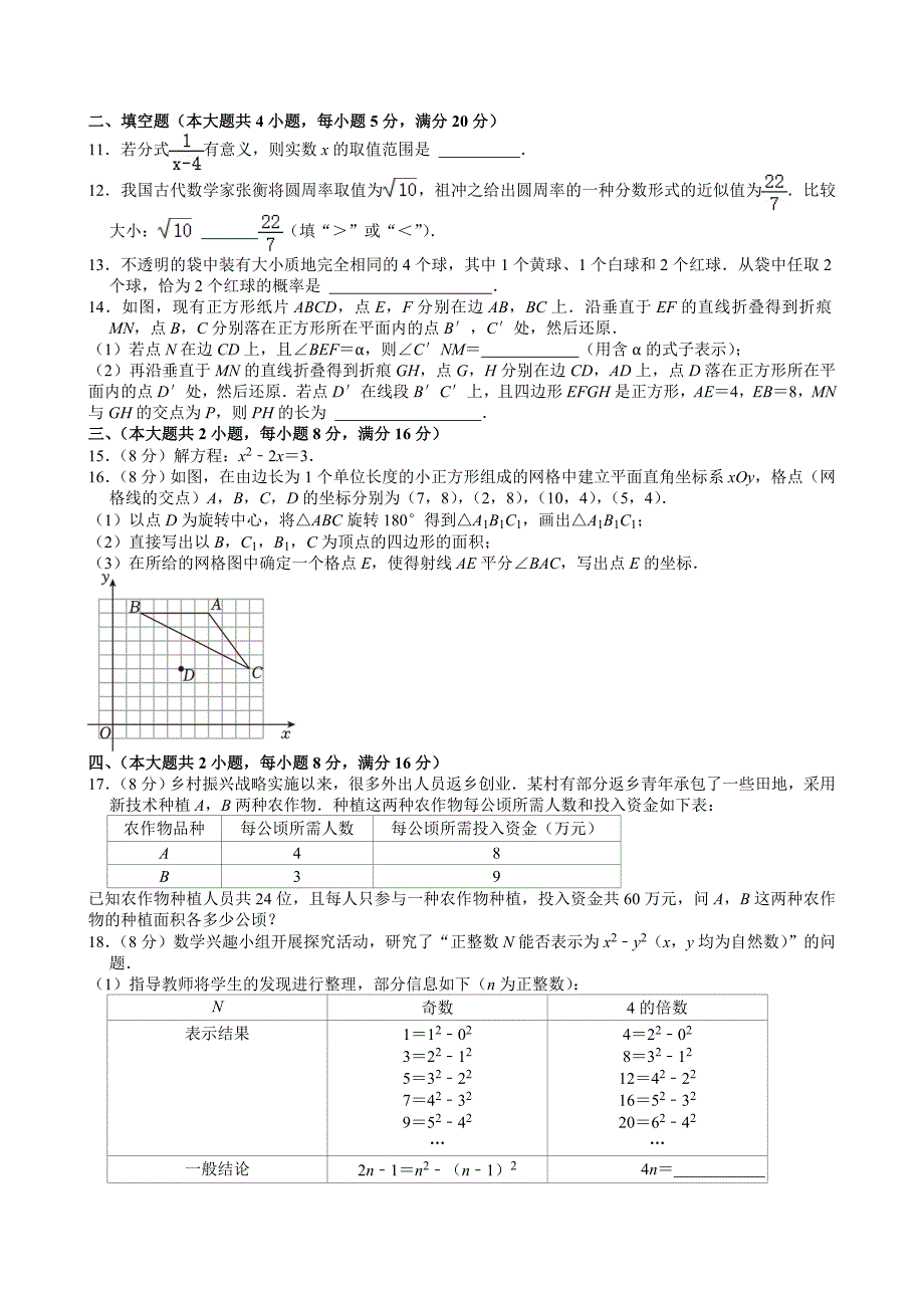 1-2024年安徽省中考数学试卷_第2页