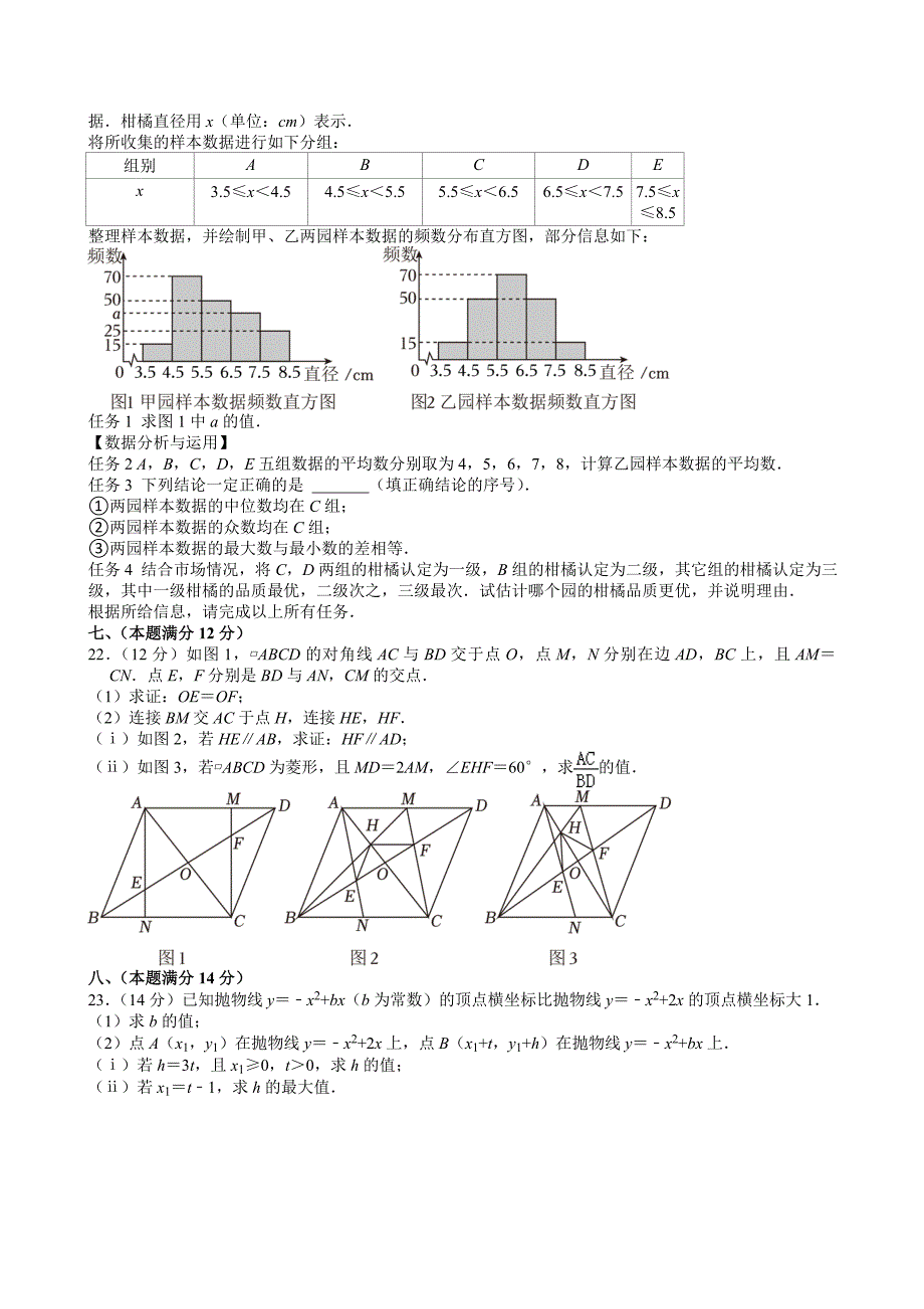 1-2024年安徽省中考数学试卷_第4页