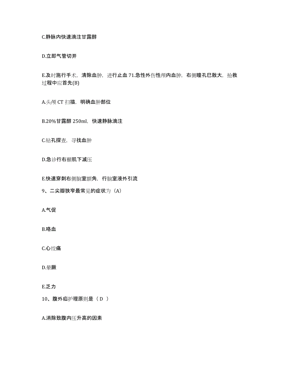 备考2025广东省信宜市妇幼保健院护士招聘综合检测试卷B卷含答案_第3页