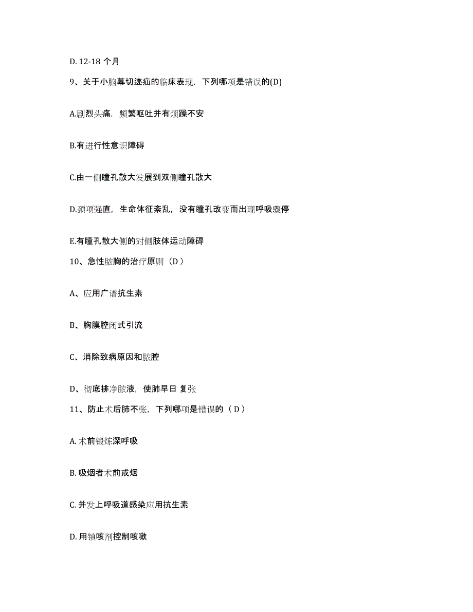 备考2025安徽省安庆市大观区人民医院护士招聘考前练习题及答案_第3页