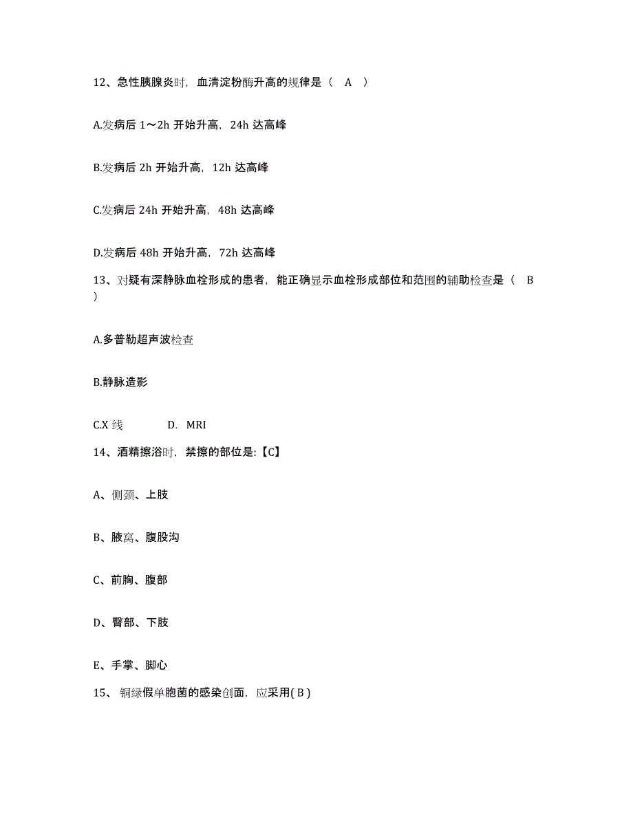 备考2025安徽省安庆市大观区人民医院护士招聘考前练习题及答案_第4页