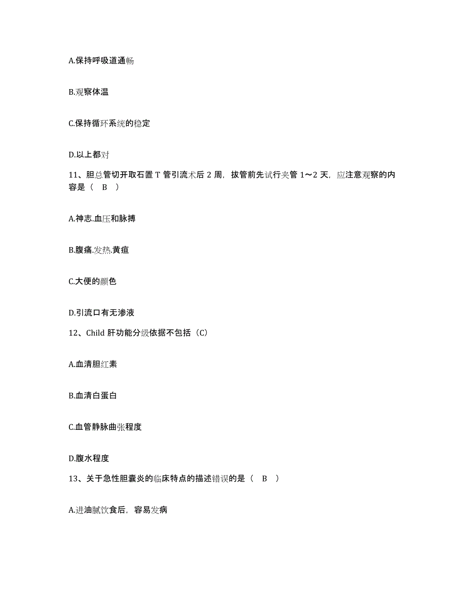 备考2025安徽省蚌埠市第三人民医院护士招聘通关题库(附答案)_第4页