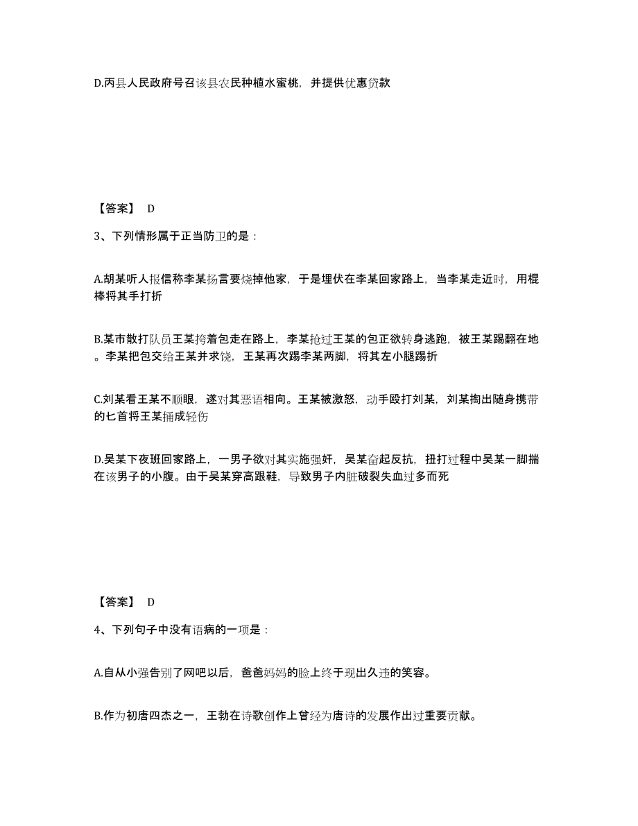 备考2025黑龙江省哈尔滨市阿城区公安警务辅助人员招聘押题练习试题B卷含答案_第2页