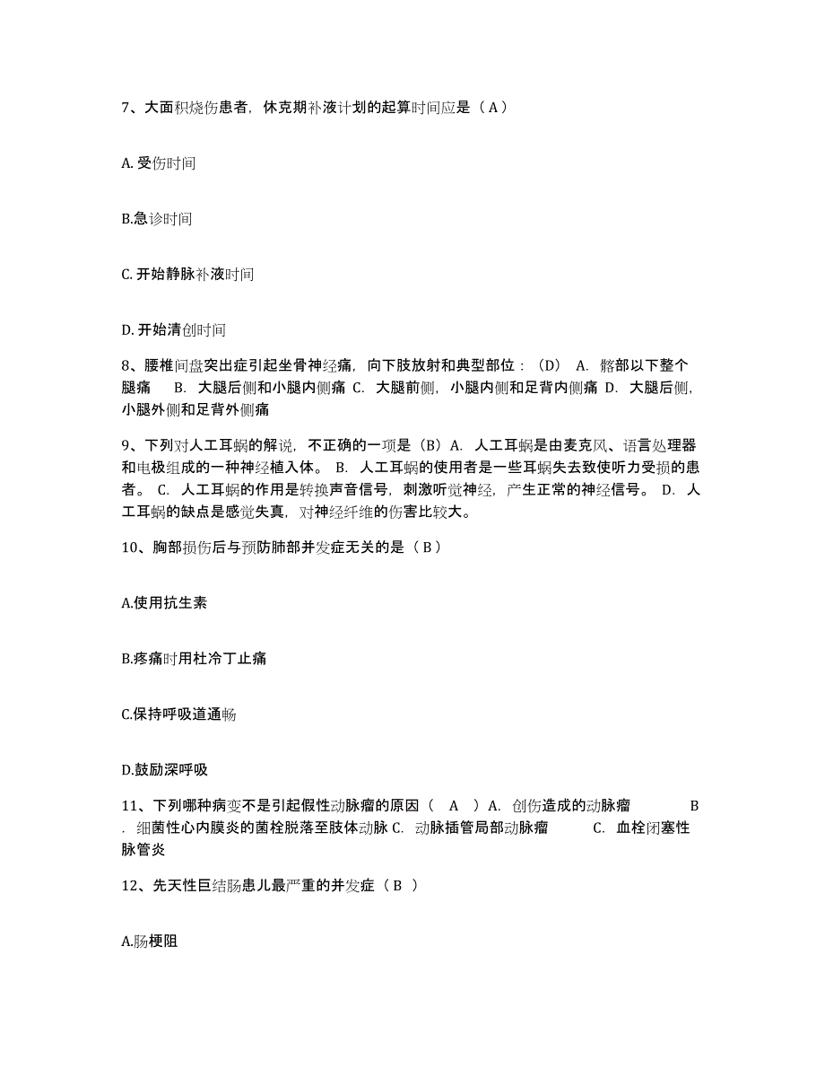 备考2025山东省东营市胜利动力机械厂职工医院护士招聘题库检测试卷B卷附答案_第3页