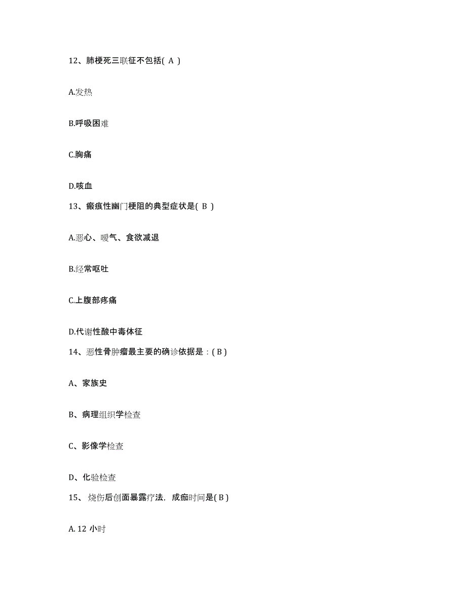 备考2025安徽省阜阳市第三人民医院阜阳市中心医院(原：阜阳市精神病医院)护士招聘真题练习试卷B卷附答案_第4页