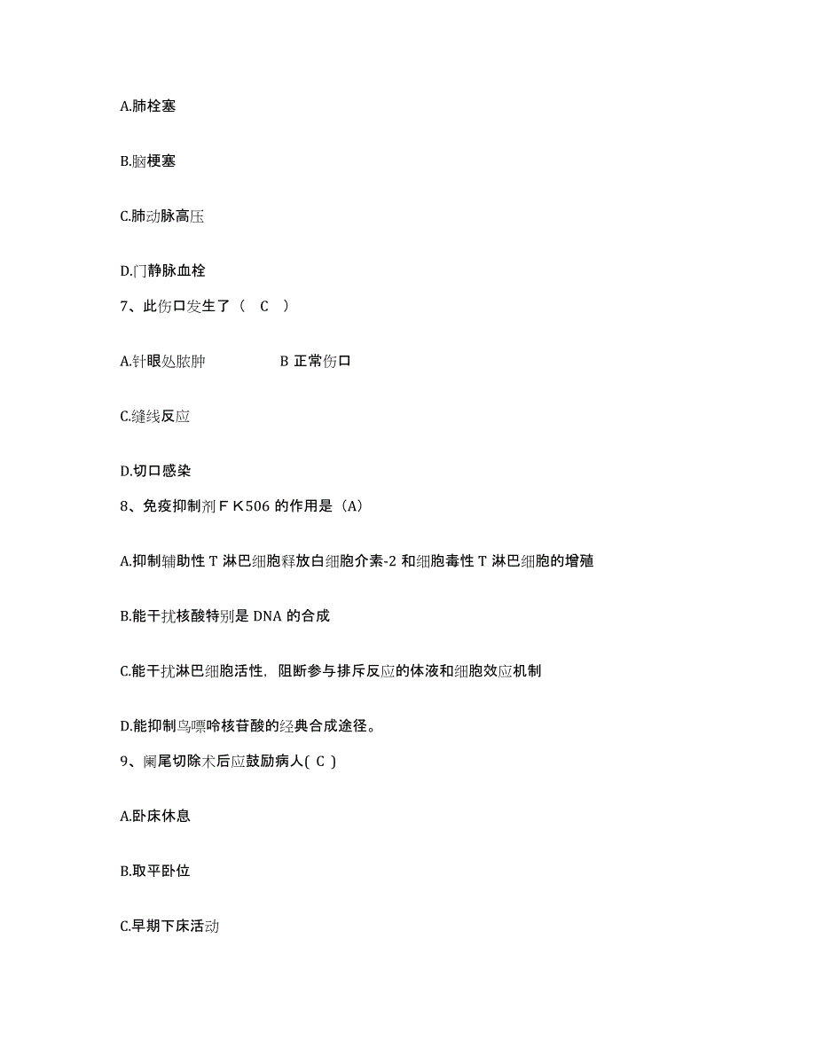 备考2025内蒙古呼伦贝尔盟满州里市扎赉诺尔矿务局总医院护士招聘基础试题库和答案要点_第2页