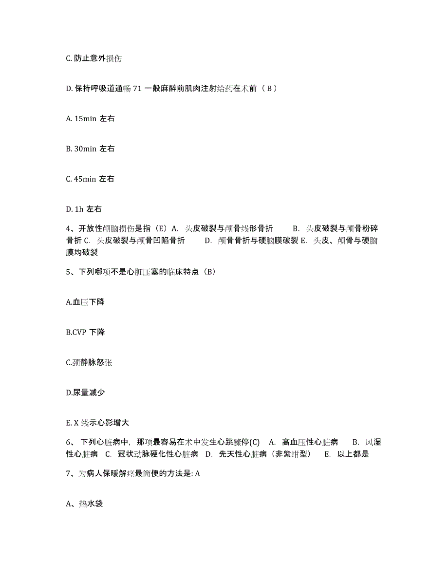 备考2025北京市丰台区大红门医院护士招聘考前冲刺模拟试卷B卷含答案_第2页