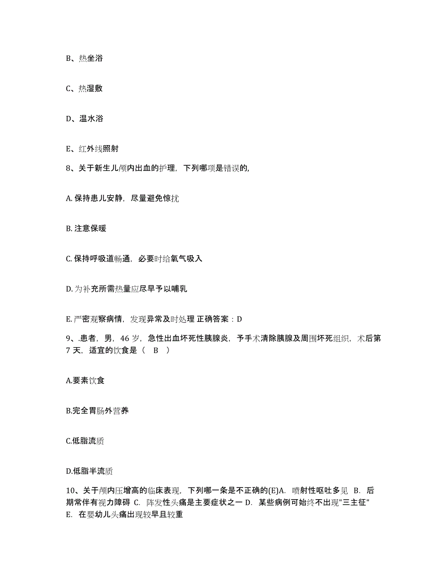 备考2025北京市丰台区大红门医院护士招聘考前冲刺模拟试卷B卷含答案_第3页