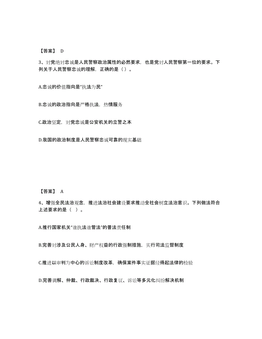 备考2025黑龙江省鹤岗市绥滨县公安警务辅助人员招聘题库与答案_第2页