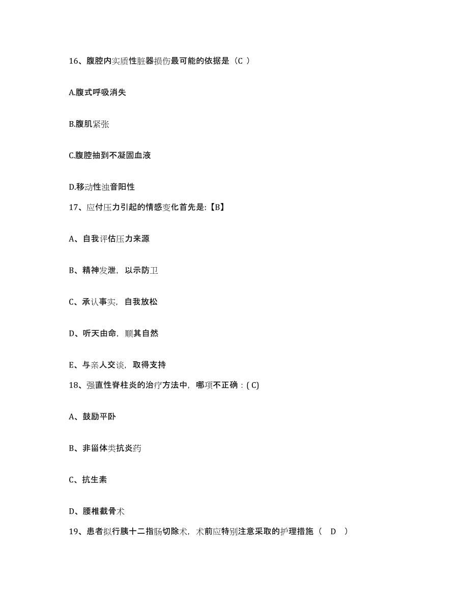 备考2025内蒙古突泉县中医院护士招聘考前冲刺试卷B卷含答案_第5页