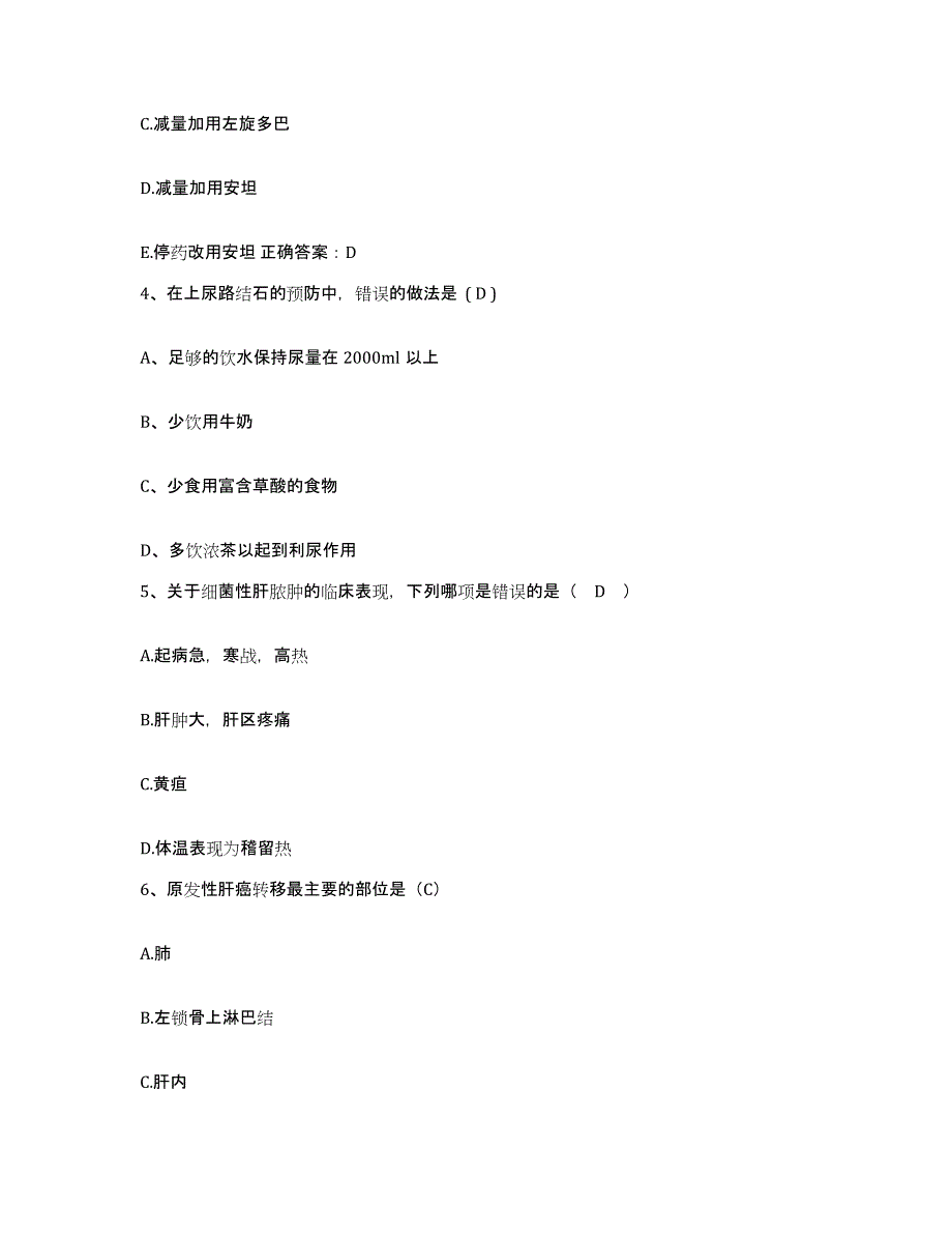 备考2025安徽省芜湖市芜湖中医学校附属医院护士招聘考前冲刺模拟试卷B卷含答案_第2页