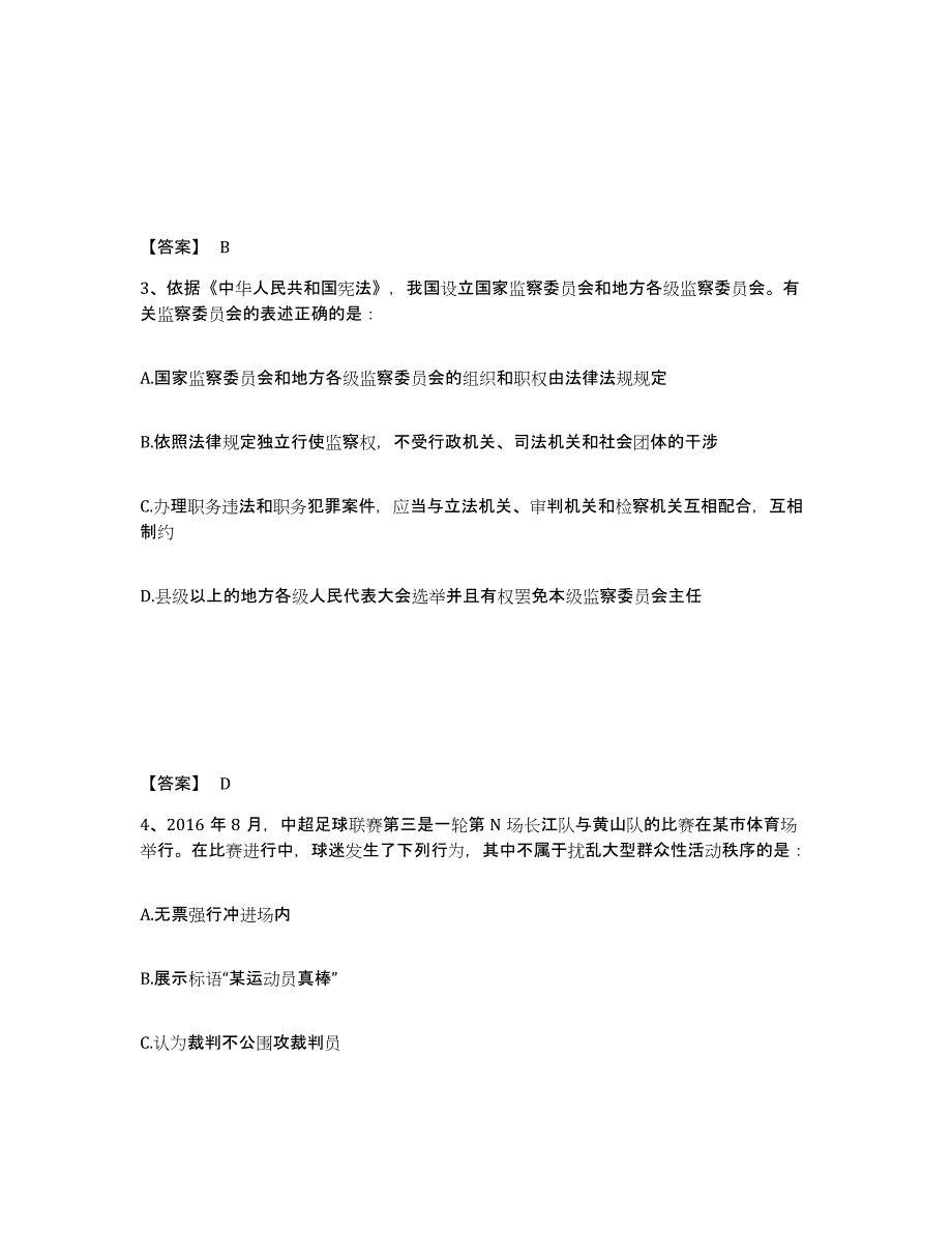 备考2025湖北省荆门市沙洋县公安警务辅助人员招聘通关考试题库带答案解析_第2页