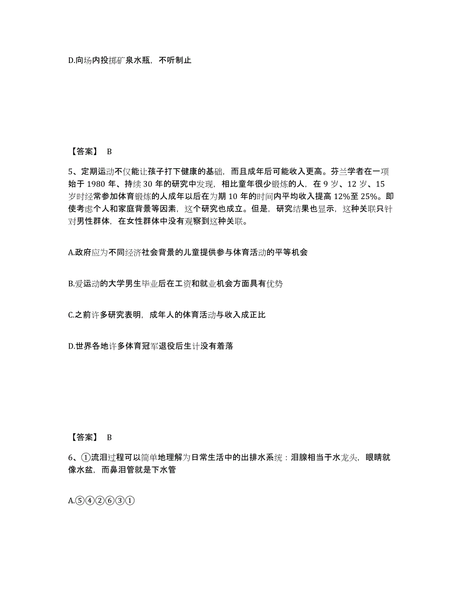 备考2025湖北省荆门市沙洋县公安警务辅助人员招聘通关考试题库带答案解析_第3页