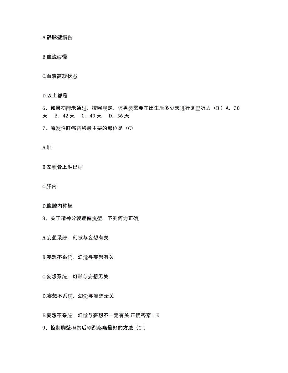 备考2025安徽省合肥市合肥东市区中医院（合肥仁和中医院）护士招聘自我检测试卷B卷附答案_第2页